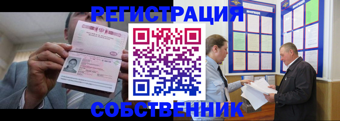 прописка законно в Шебекино