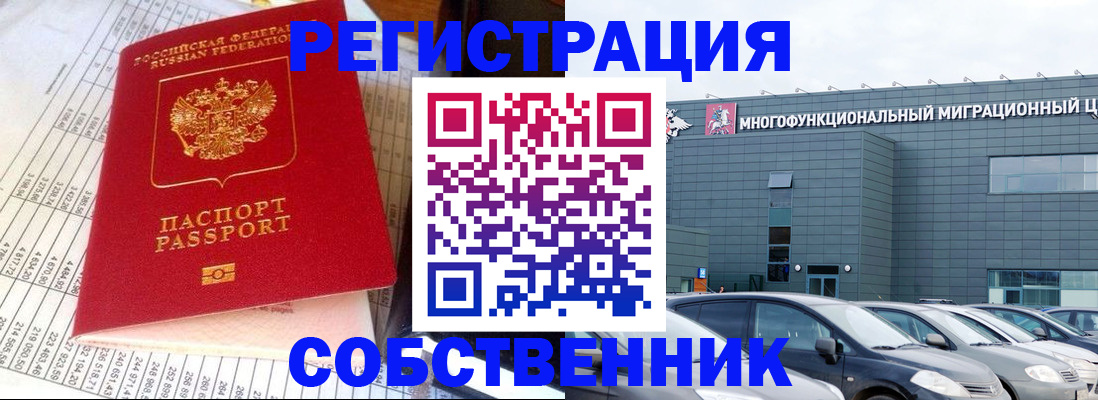 временная регистрация в Шебекино