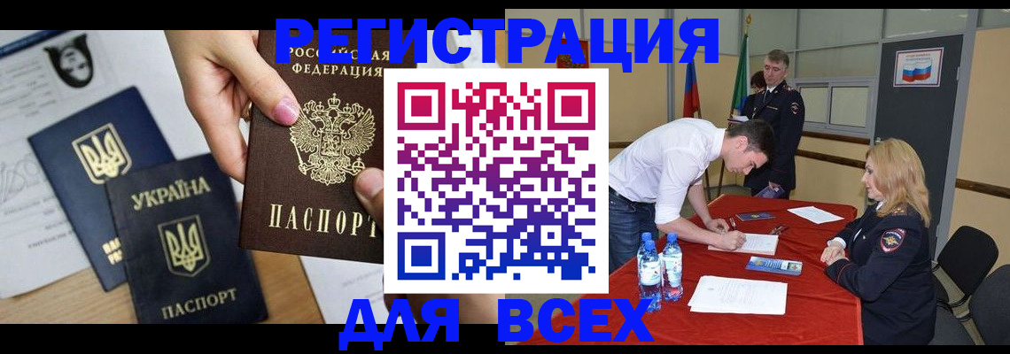 временная регистрация для школы в Шебекино