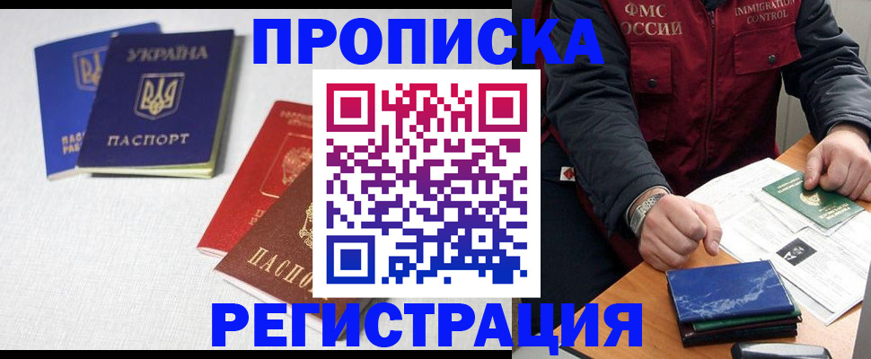 прописка ребенка в Шебекино