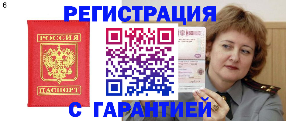 временная регистрация собственник в Шебекино