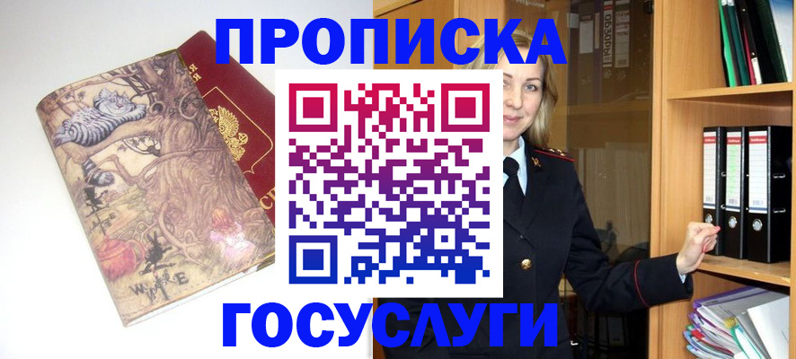 временная регистрация недорого в Шебекино