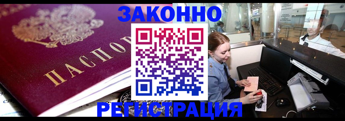 временная регистрация недорого в Шебекино