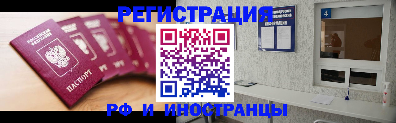 временная регистрация недорого в Шебекино